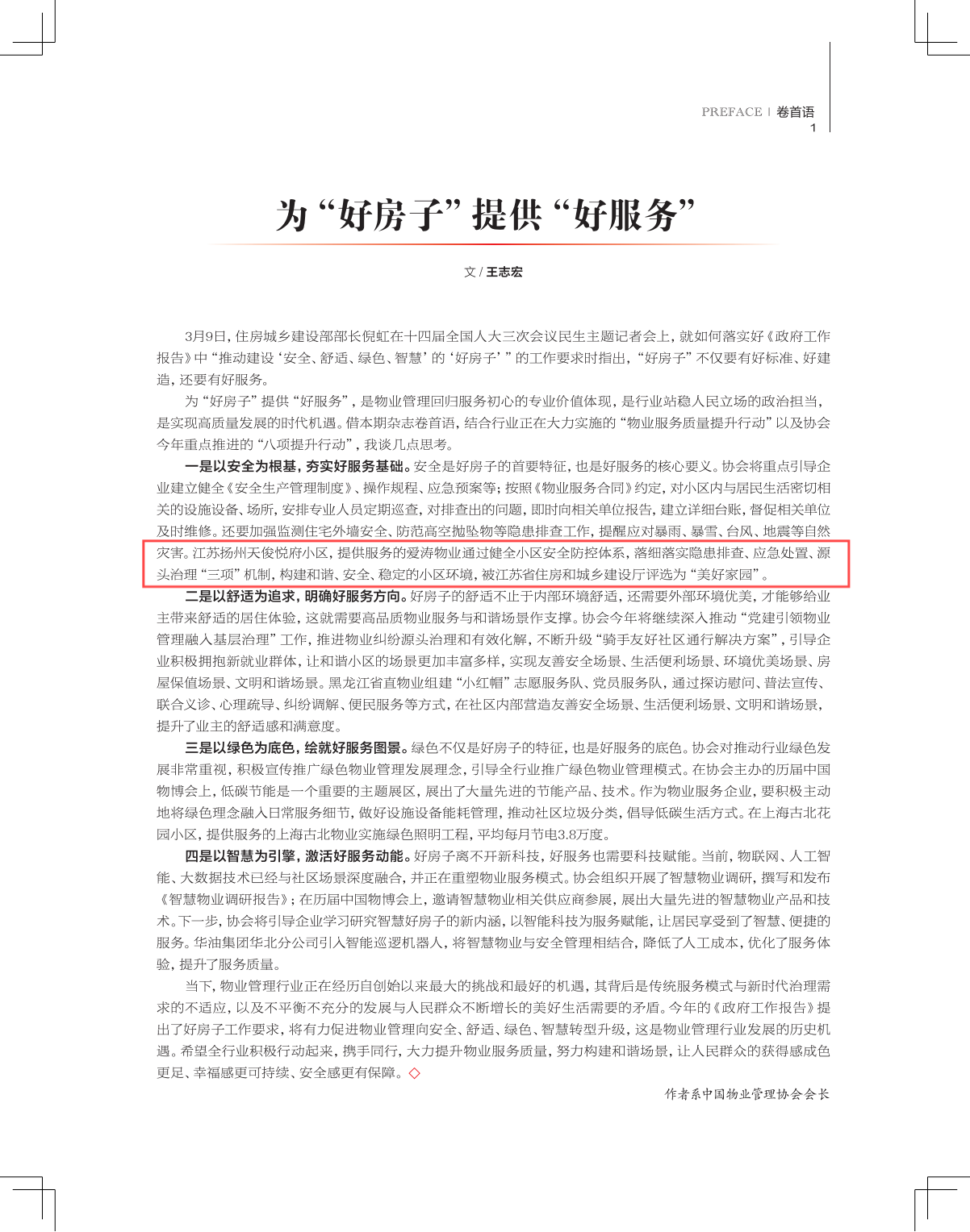 卷首語(yǔ)(1)_00